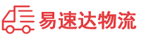 益阳到大埔县物流公司